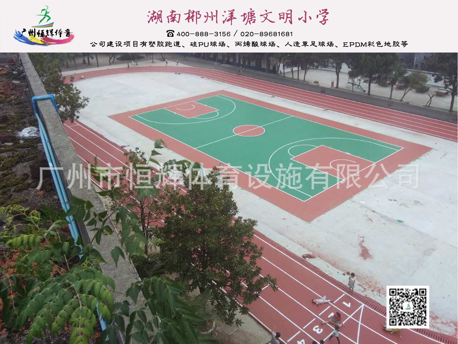 硅pu球场 湖南文明小学硅PU、自结纹混合型跑道项目